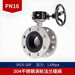 不銹鋼蝶閥D341X-16P， DN300法蘭連接316L材質